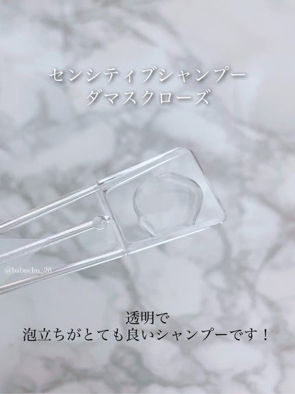 センシティブ シャンプー / トリートメント ダマスクローズ/ミルクバオバブ/市販シャンプーを使ったクチコミ(2枚目)