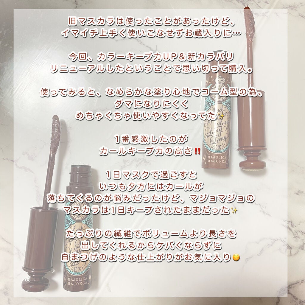 ラッシュエキスパンダー ロングロングロング EX/MAJOLICA MAJORCA/マスカラを使ったクチコミ(4枚目)