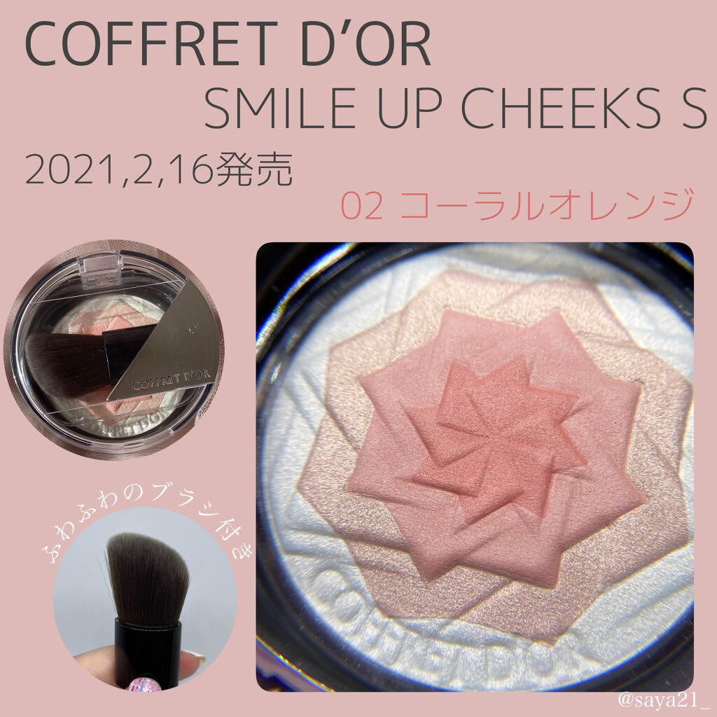 スマイルアップチークスＳ/コフレドール/パウダーチークを使ったクチコミ（1枚目）