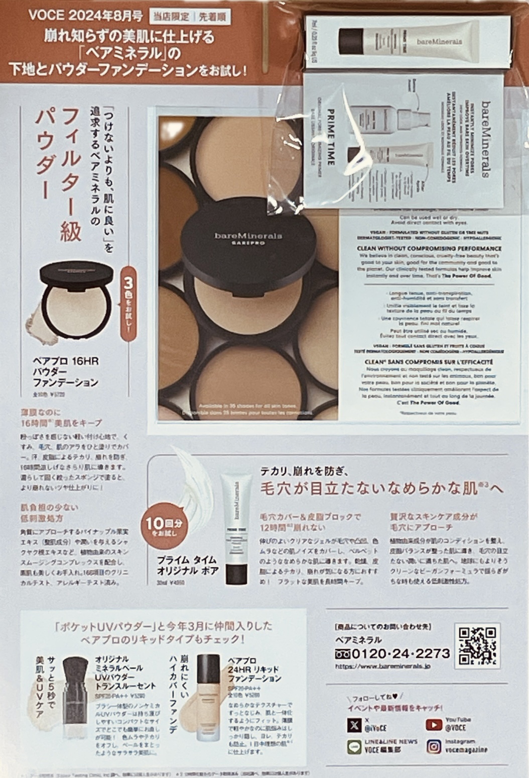 VOCE 2024年8月号 特別版/VoCE (ヴォーチェ)/雑誌を使ったクチコミ（3枚目）