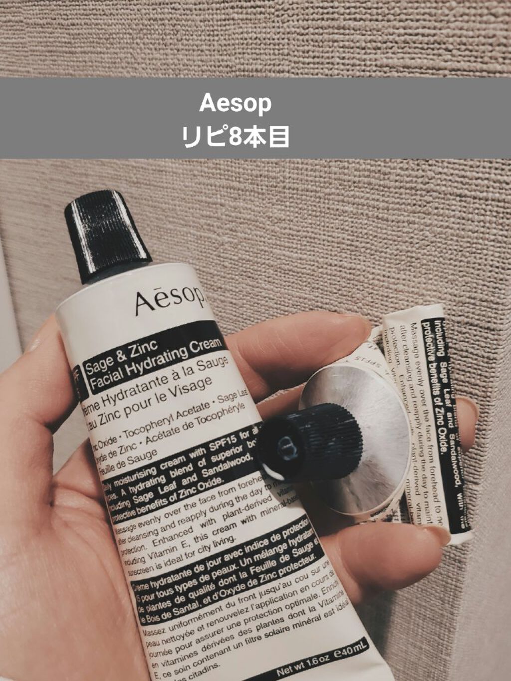フェイシャルハイドレーティングクリームSPF15/Aesop/化粧下地を使ったクチコミ（1枚目）