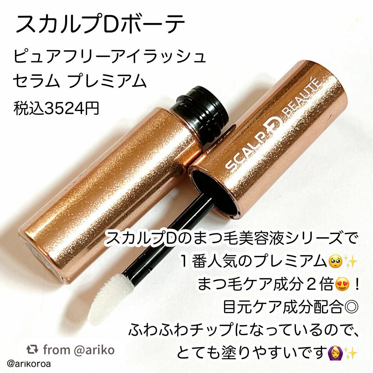 スカルプD ボーテ ピュアフリーアイラッシュセラム プレミアム/アンファー(スカルプD)/まつげ美容液を使ったクチコミ(2枚目)