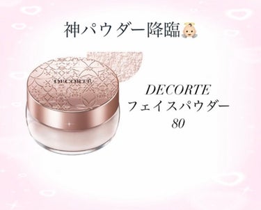 フェイスパウダー/DECORTÉ/ルースパウダーを使ったクチコミ（1枚目）