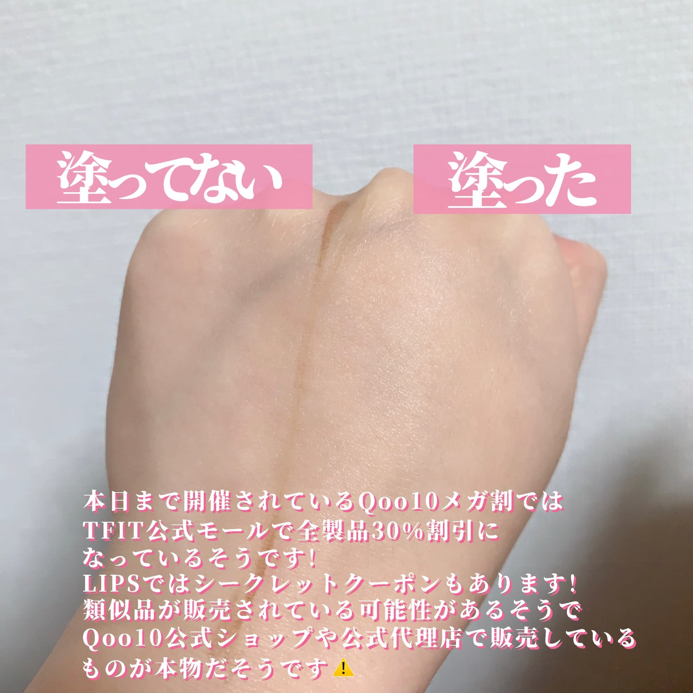 デリケートシルクベールアートプライマー/TFIT/化粧下地を使ったクチコミ(4枚目)