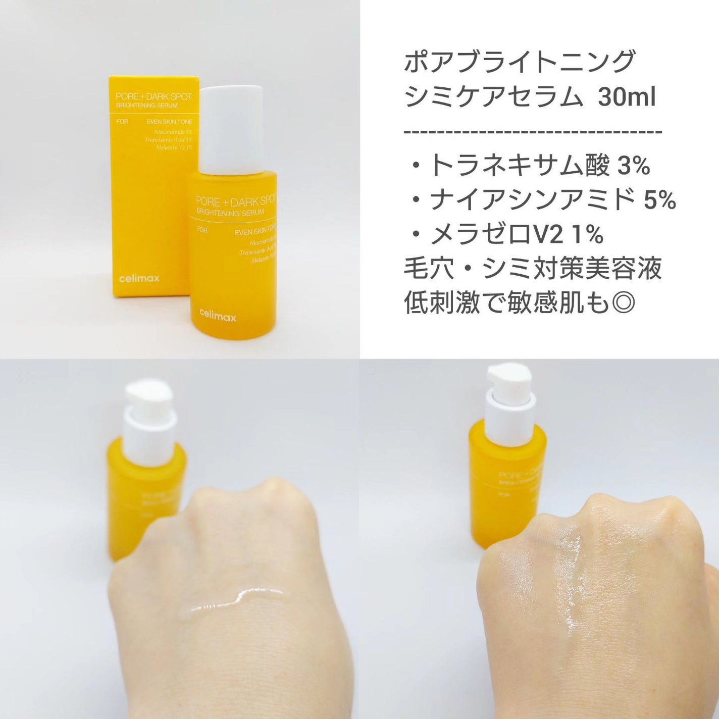 ポア ブライトニング シミケアセラム/celimax/美容液を使ったクチコミ(3枚目)