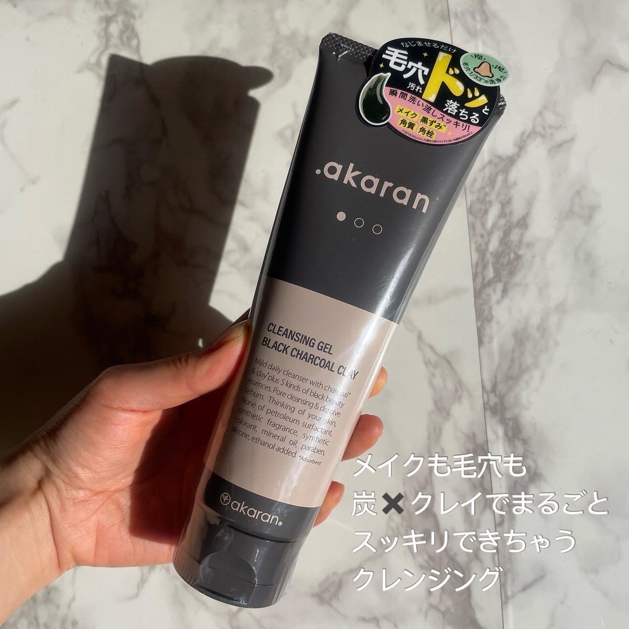 ブラックジェルクレンジング/.akaran/クレンジングジェルを使ったクチコミ(2枚目)