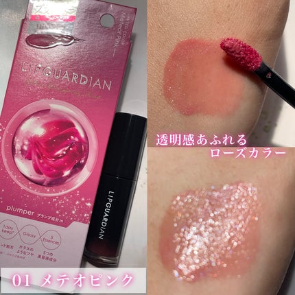 リップガーディアン グロウラッピングティントP/LIPGUARDIAN/リップティントを使ったクチコミ(3枚目)