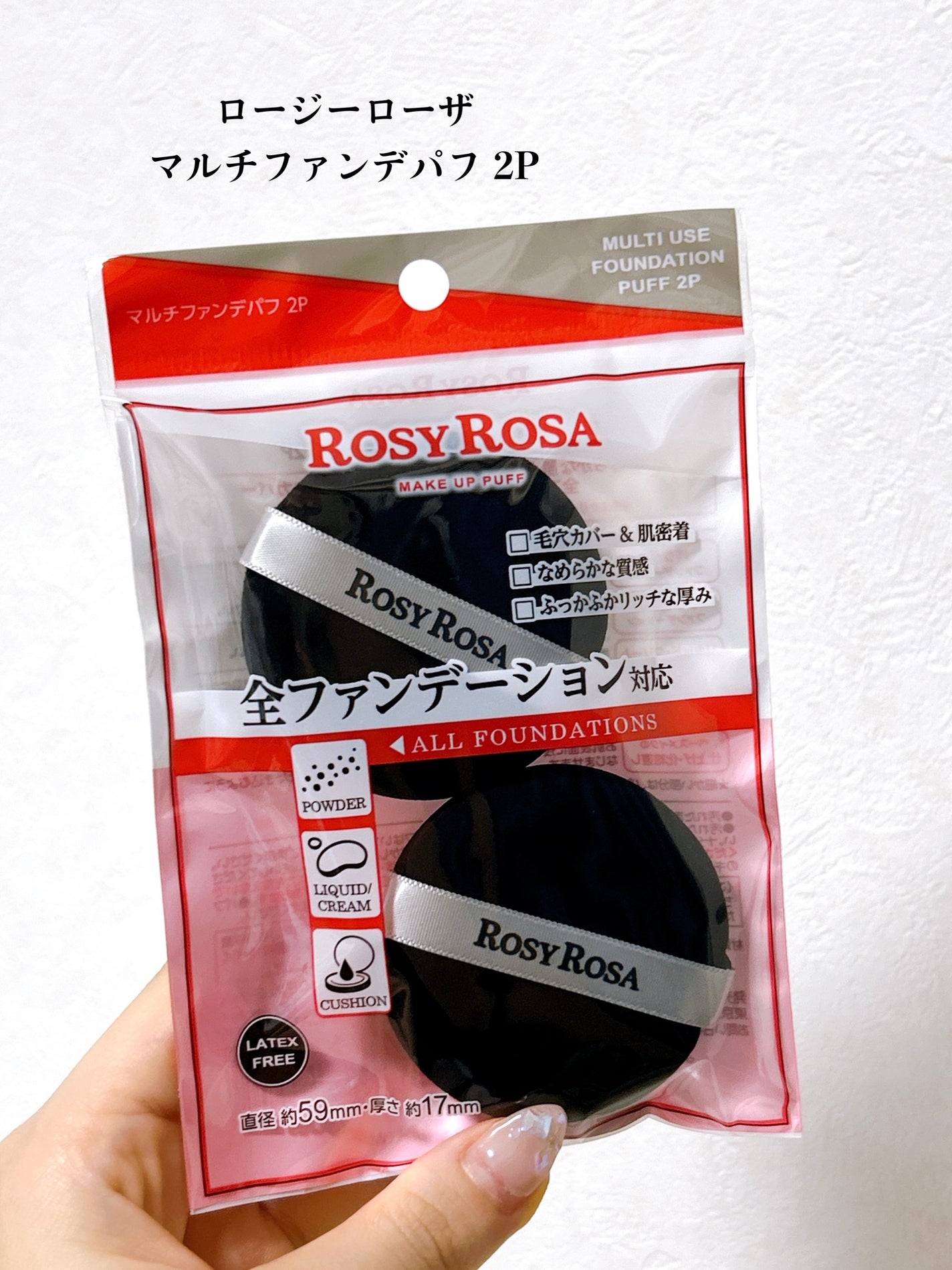 マルチファンデパフ 2P/ロージーローザ/パフ・スポンジを使ったクチコミ(2枚目)