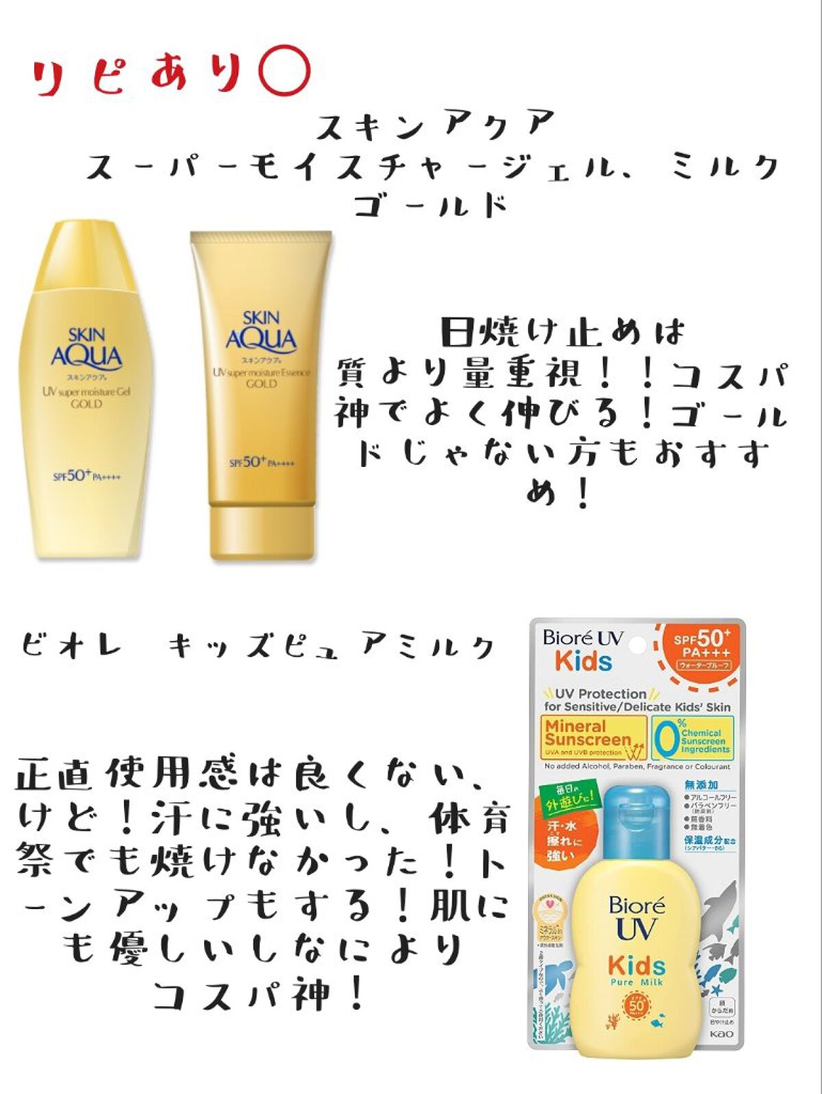 スーパーモイスチャージェルゴールド/スキンアクア/日焼け止めジェルを使ったクチコミ（2枚目）