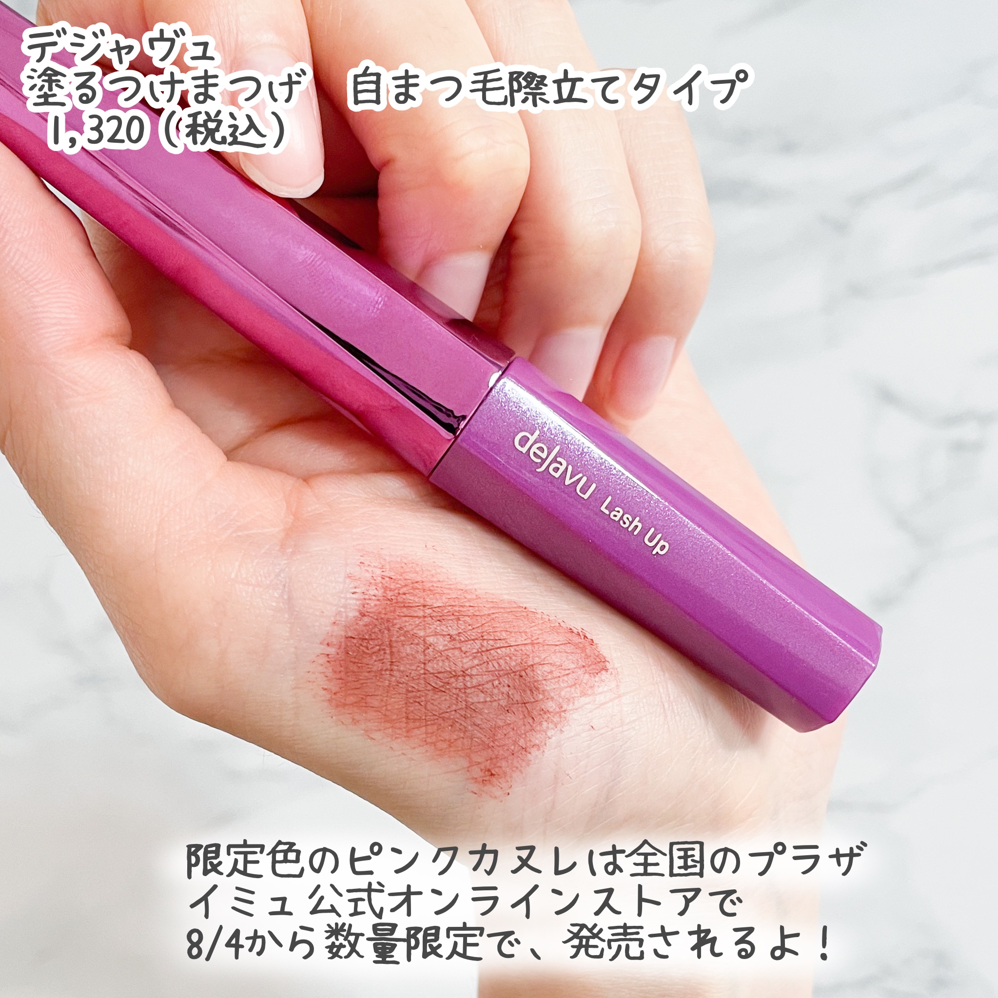 「塗るつけまつげ」自まつげ際立てタイプ/デジャヴュ/マスカラを使ったクチコミ（2枚目）