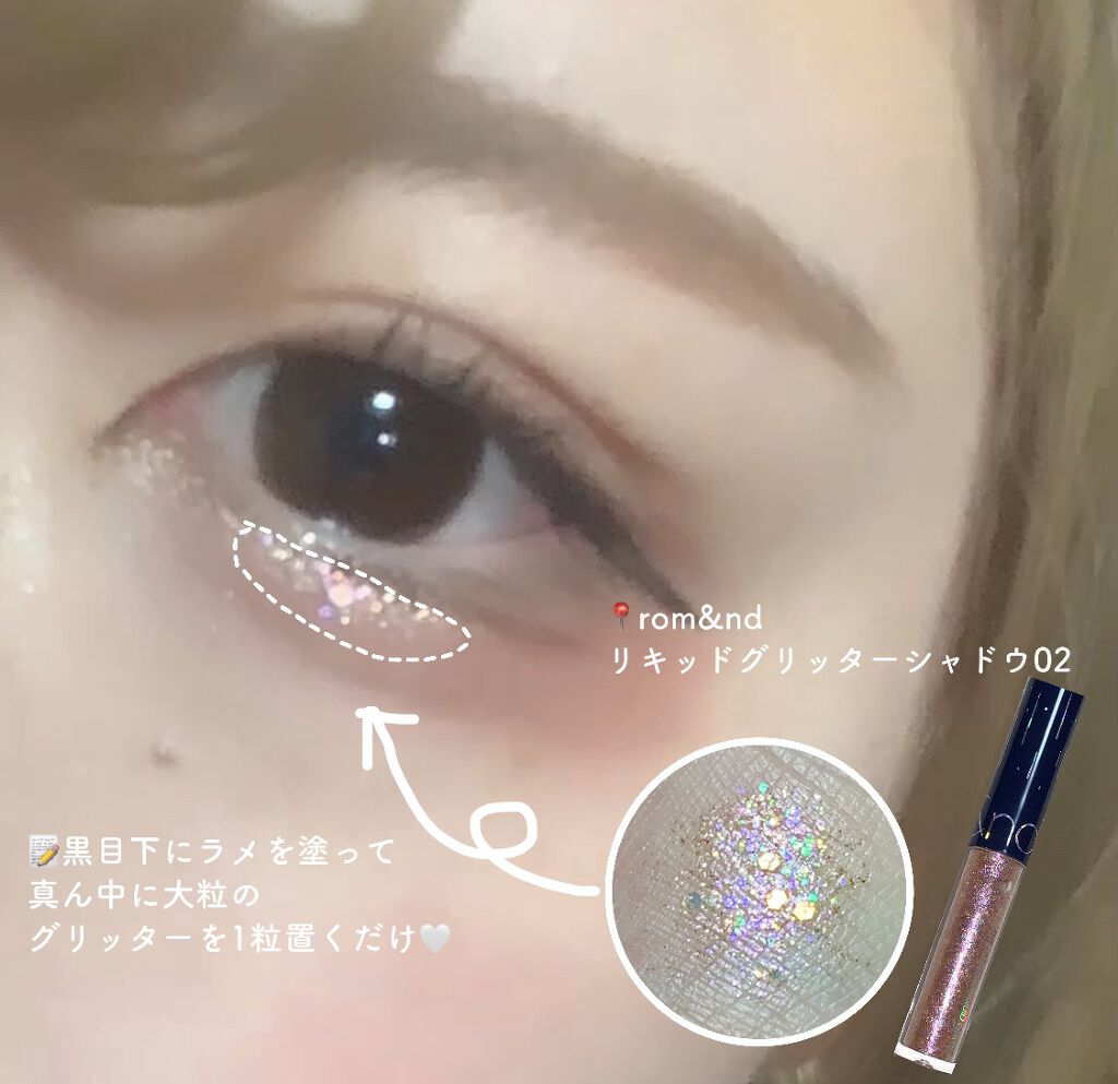 リキッド グリッター シャドウ/rom&nd/グリッターを使ったクチコミ（2枚目）