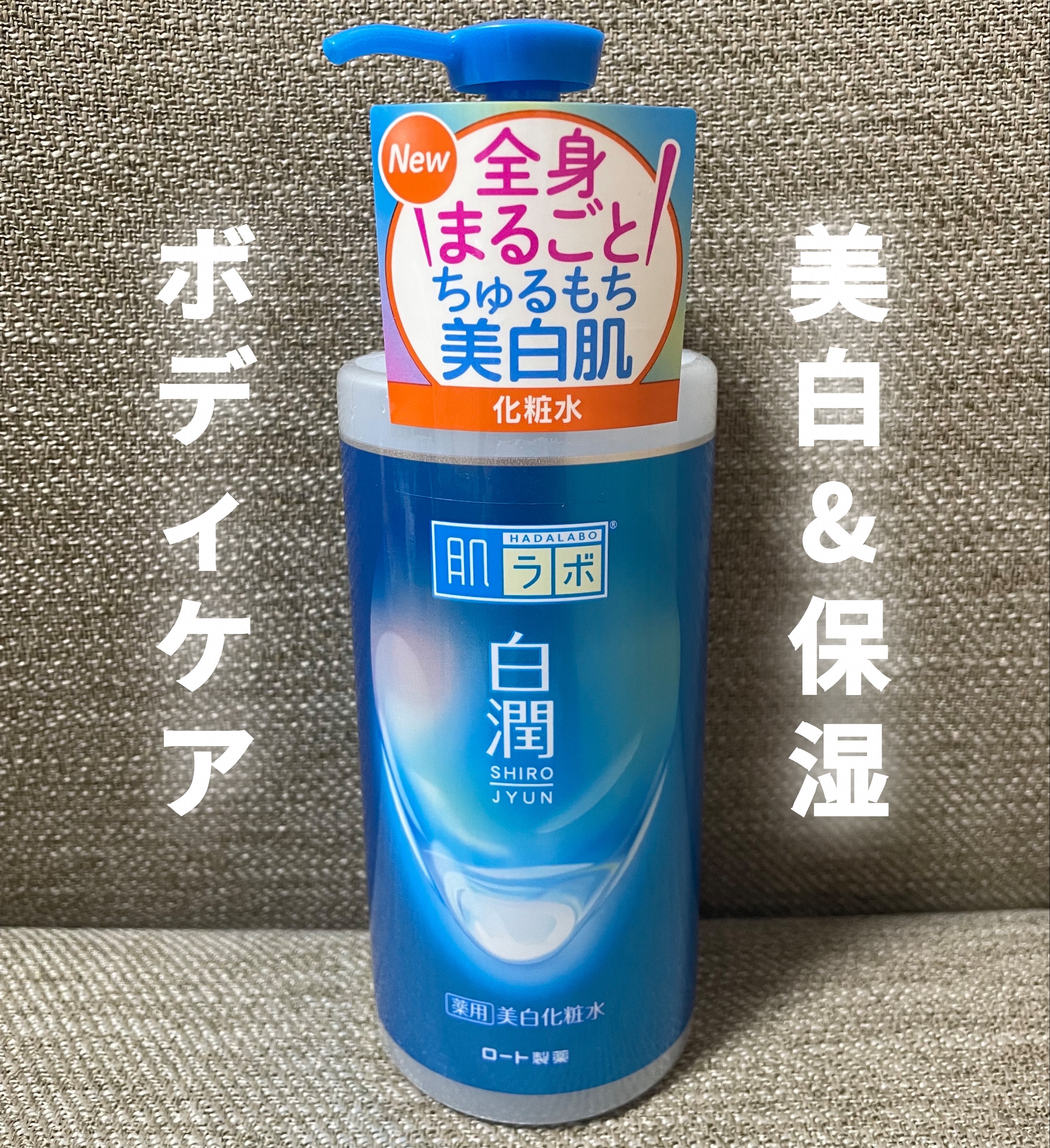 肌ラボ
白潤薬用美白化粧水
400ml 大容量ポンプ

✼••┈┈••✼••┈┈••✼••┈┈••✼••┈┈••✼

体用に大容量を購入しました！

元々は白潤プレミアムを体に使っていたのですが、
こちらの存在を知り、試してみました。

白