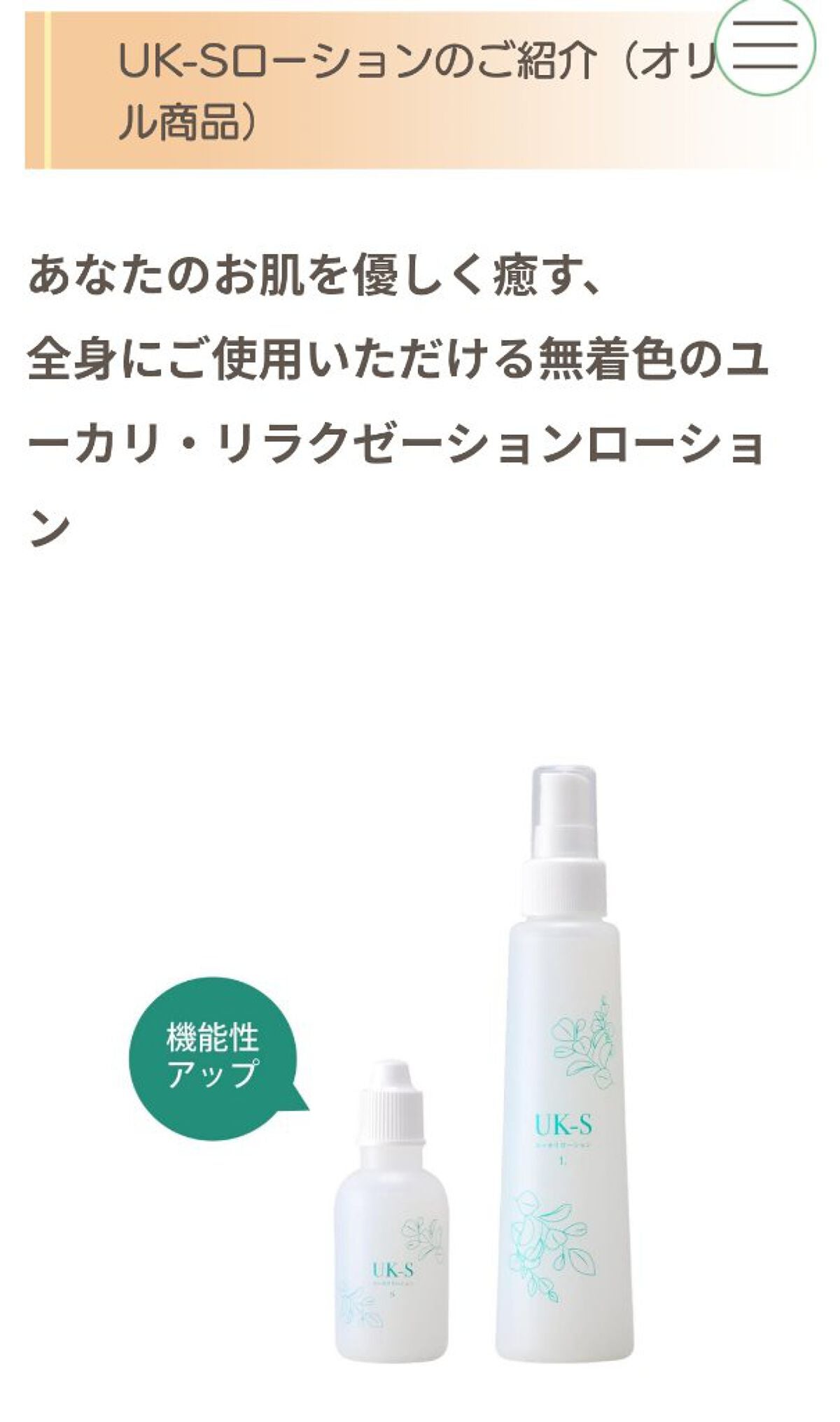 UK-Sローション/広瀬クリニック/化粧水を使ったクチコミ(4枚目)