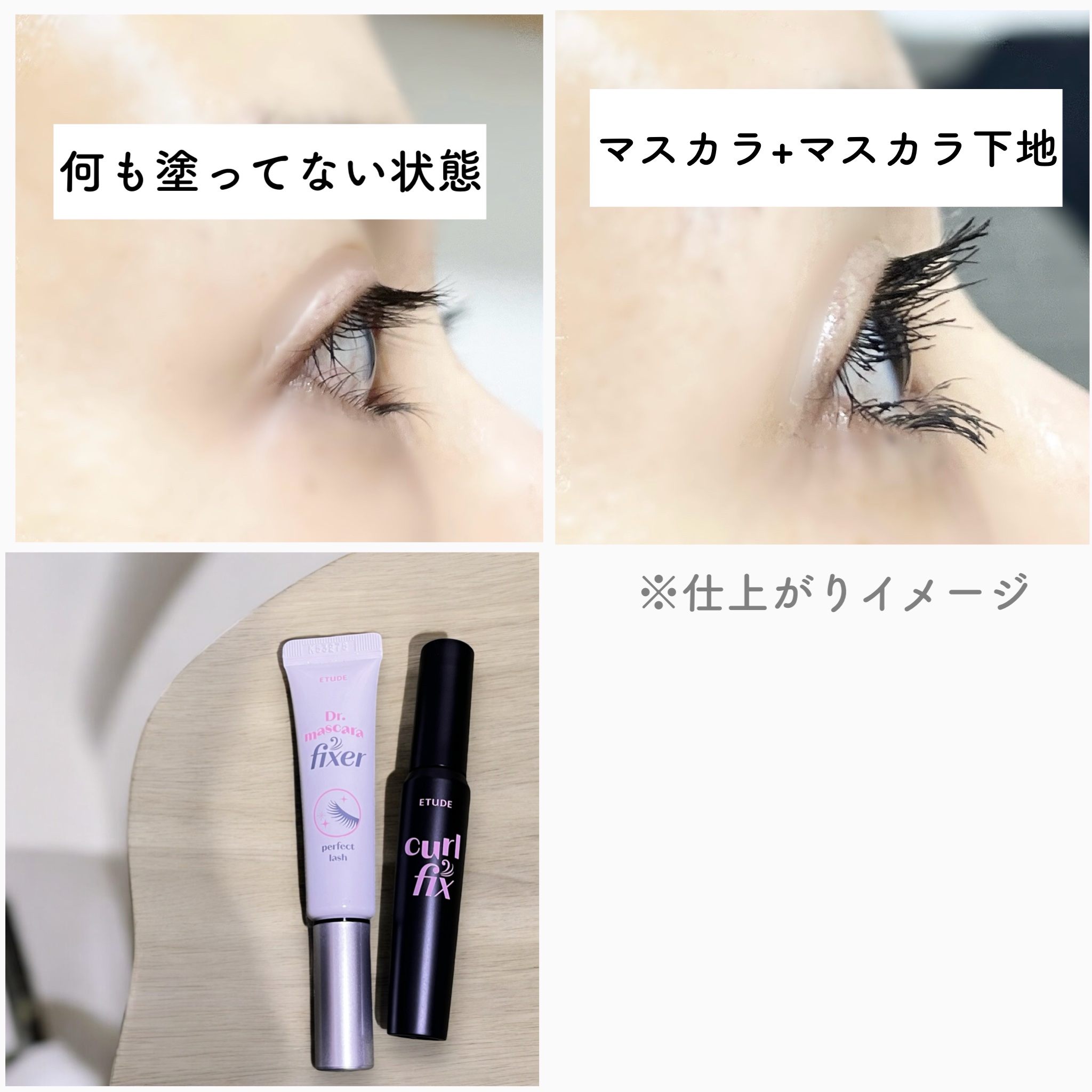 マスカラフィクサー パーフェクトラッシュ/ETUDE/マスカラ下地を使ったクチコミ（3枚目）