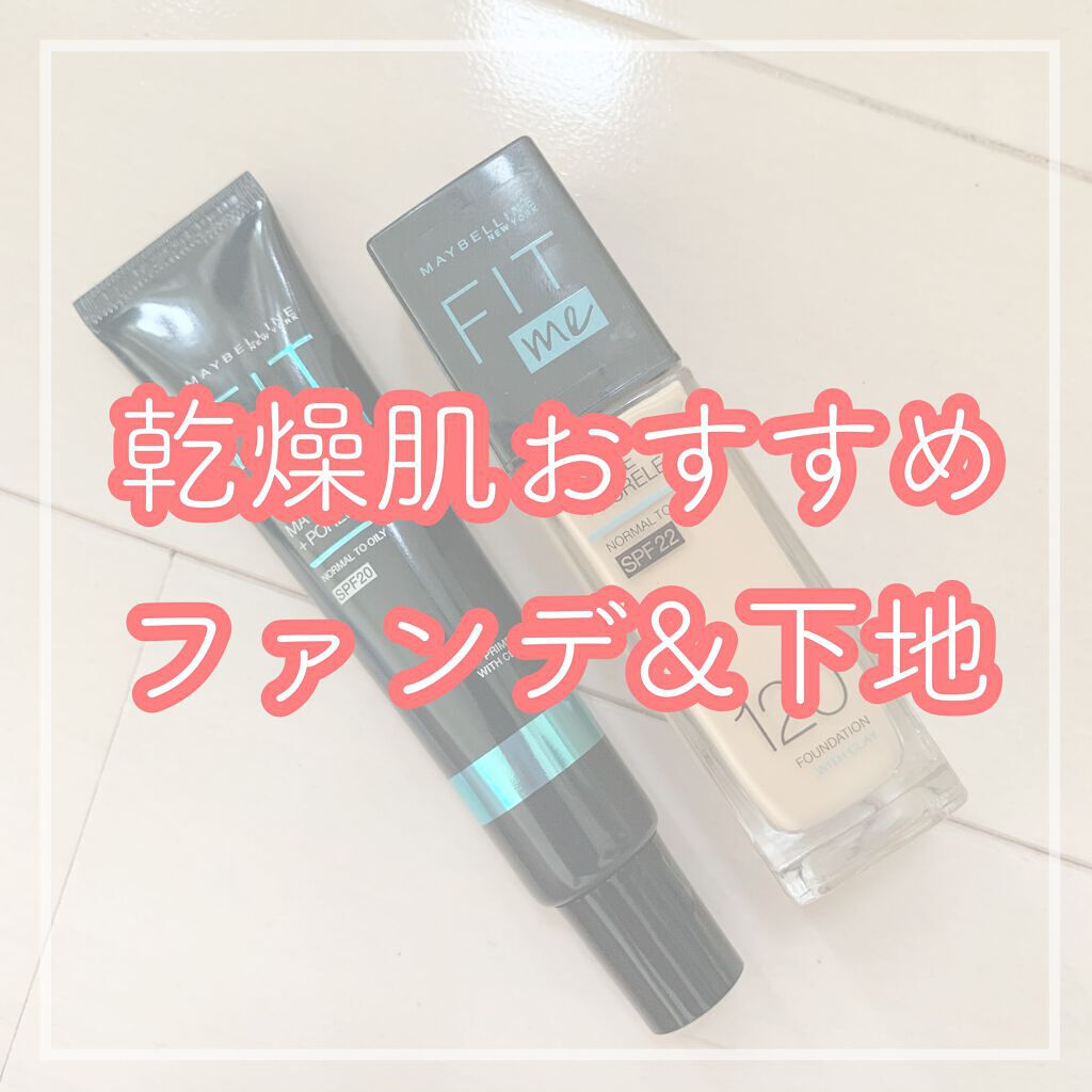 フィットミー プライマー/MAYBELLINE NEW YORK/化粧下地を使ったクチコミ（1枚目）