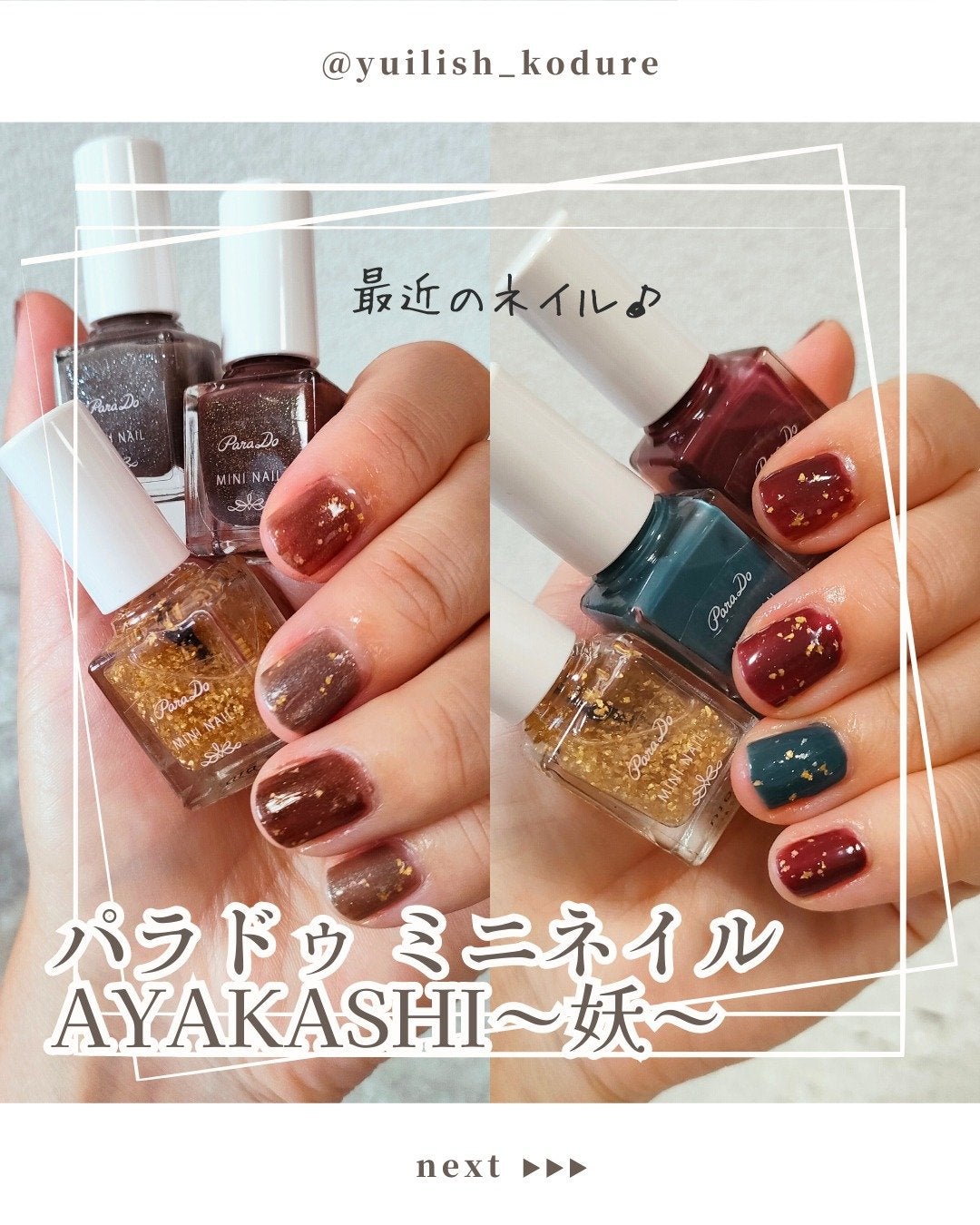 ミニネイル/パラドゥ/マニキュアを使ったクチコミ(1枚目)