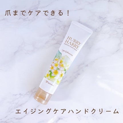 大人のハンドバーム エルブグリーンの香り/ハリーハリー/ハンドクリームを使ったクチコミ(1枚目)