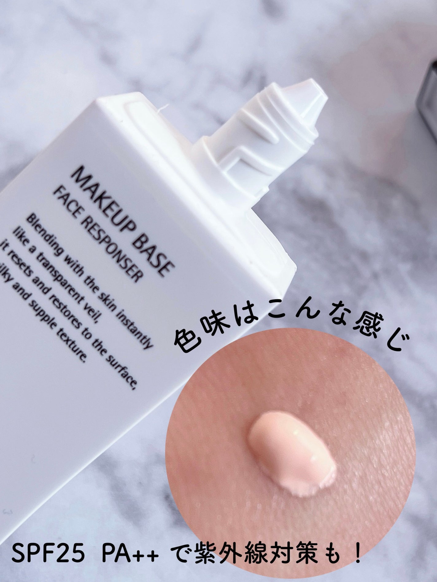 メイクアップベース フェイスレスポンサー/ブリリアージュ/化粧下地を使ったクチコミ(2枚目)