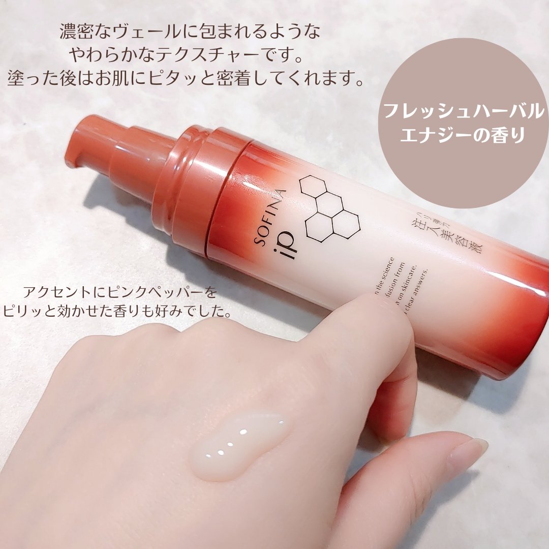 ソフィーナ iP ハリ弾力注入美容液/SOFINA iP/美容液を使ったクチコミ（2枚目）