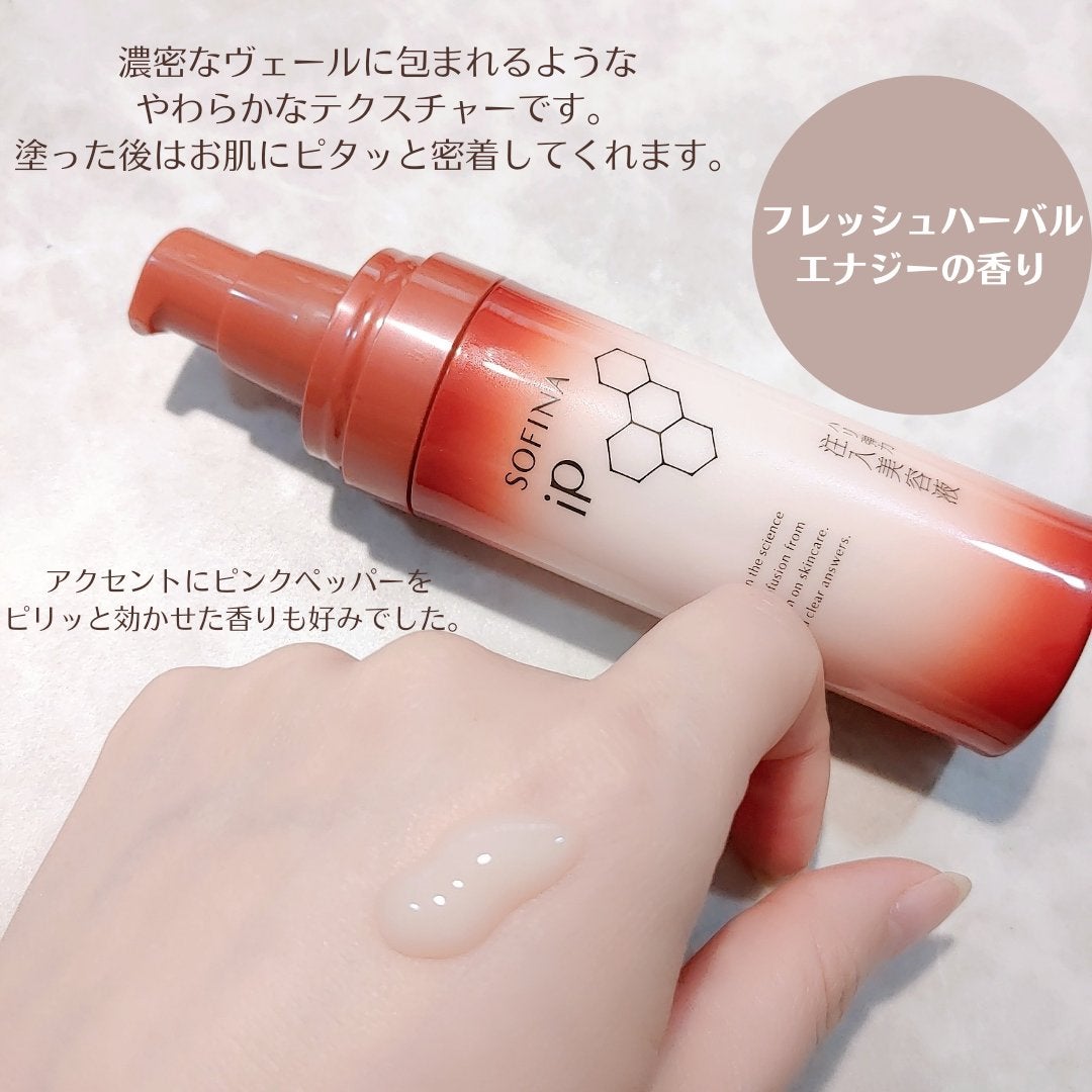 ソフィーナ iP ハリ弾力注入美容液/SOFINA iP/美容液を使ったクチコミ(2枚目)