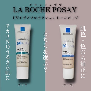 UVイデア XL プロテクショントーンアップ ローズ/ラ ロッシュ ポゼ/日焼け止め・UVケアを使ったクチコミ（1枚目）