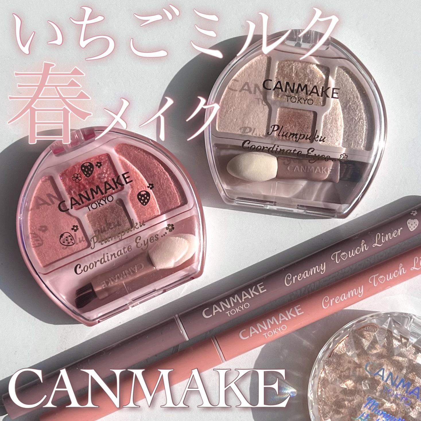 プランぷくコーデアイズ/キャンメイク/パウダーアイシャドウを使ったクチコミ（1枚目）