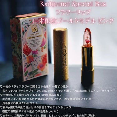 フラワーリップ 日本限定モデル/Kailijumei/口紅を使ったクチコミ（2枚目）