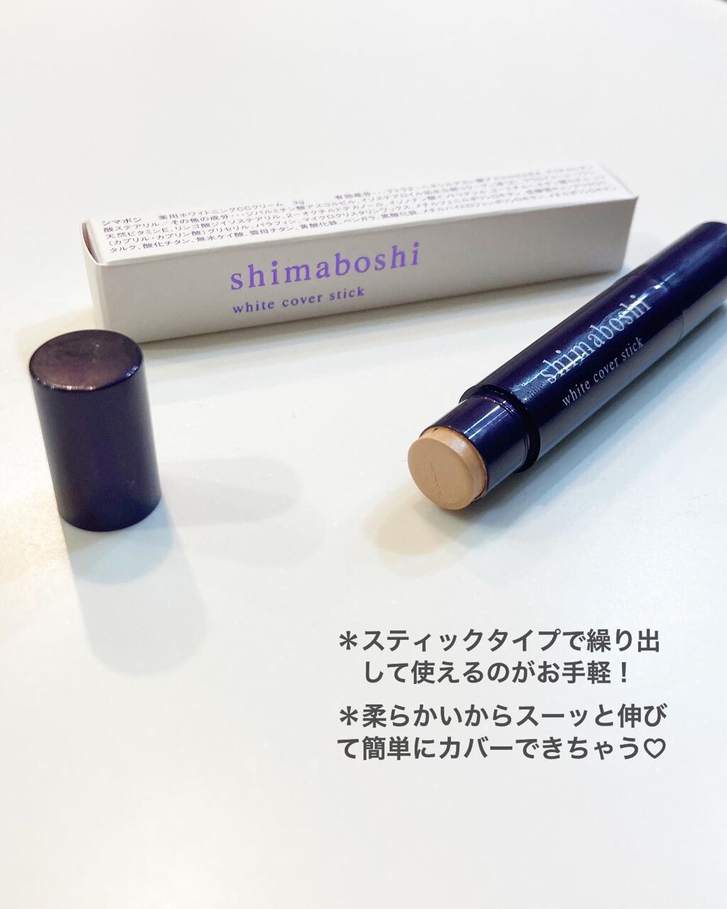 ホワイトカバースティック/shimaboshi/化粧下地を使ったクチコミ（2枚目）