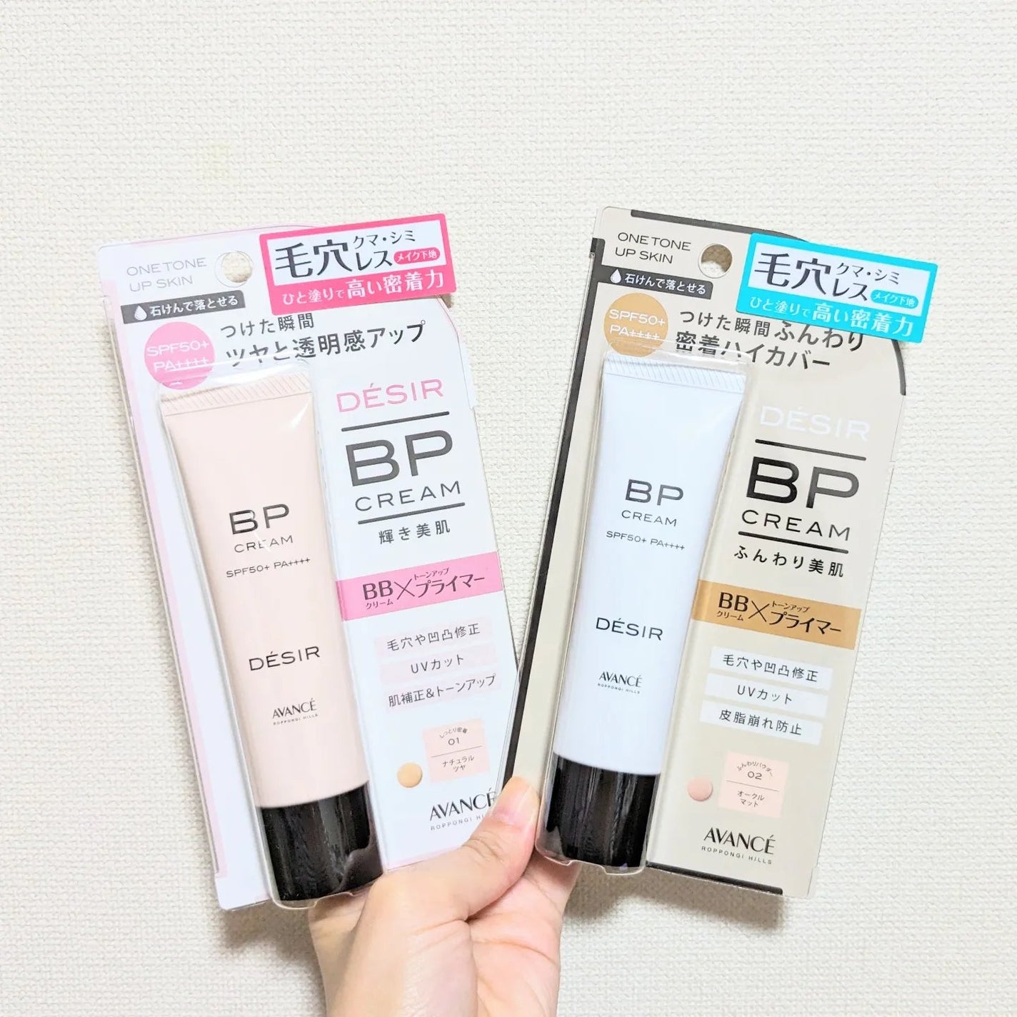 アヴァンセ デジール BPクリーム ツヤ/アヴァンセ/化粧下地を使ったクチコミ(2枚目)