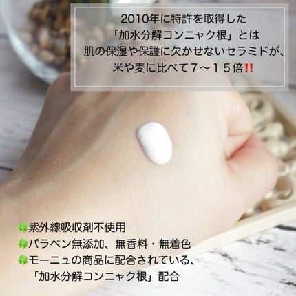 UV プロテクト ミルク/Moonyu(モーニュ)/日焼け止めミルクを使ったクチコミ(2枚目)