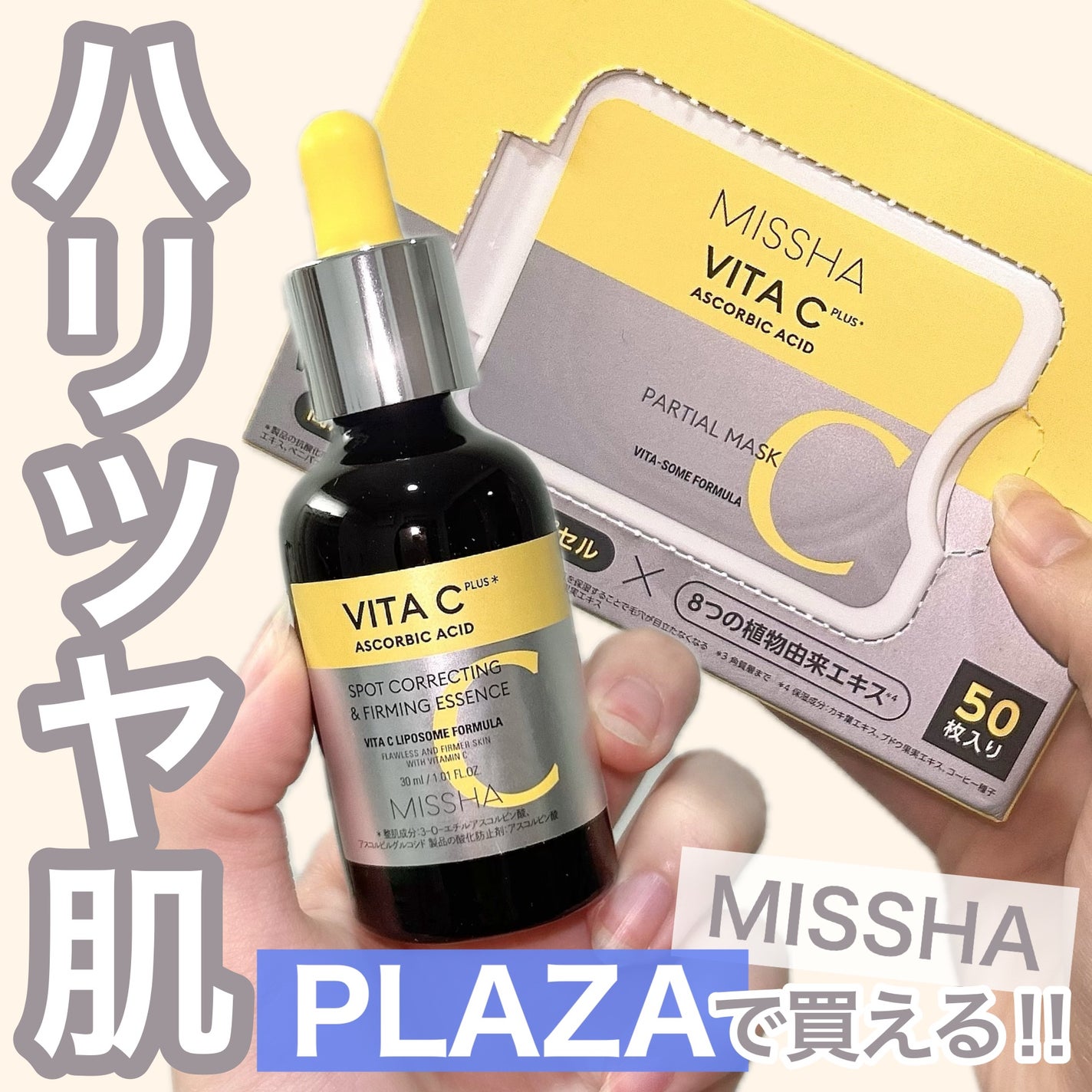 ミシャ ビタシープラス 美容液【日本処方】/MISSHA/美容液を使ったクチコミ(1枚目)