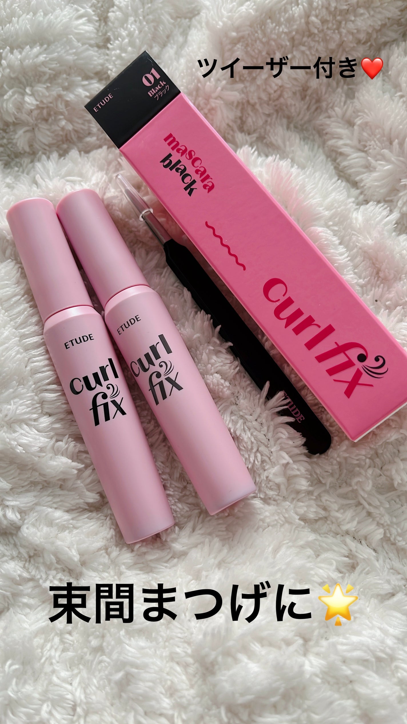 カールフィックスマスカラ/ETUDE/マスカラを使ったクチコミ(1枚目)