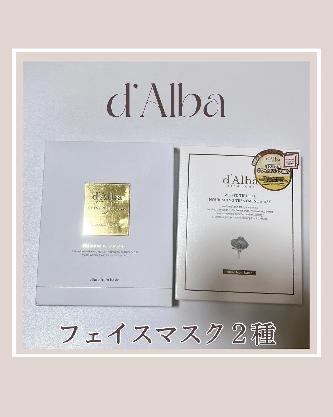 ホワイトトリュフナリシングトリートメントマスク/ダルバ/シートマスク・パックを使ったクチコミ（1枚目）