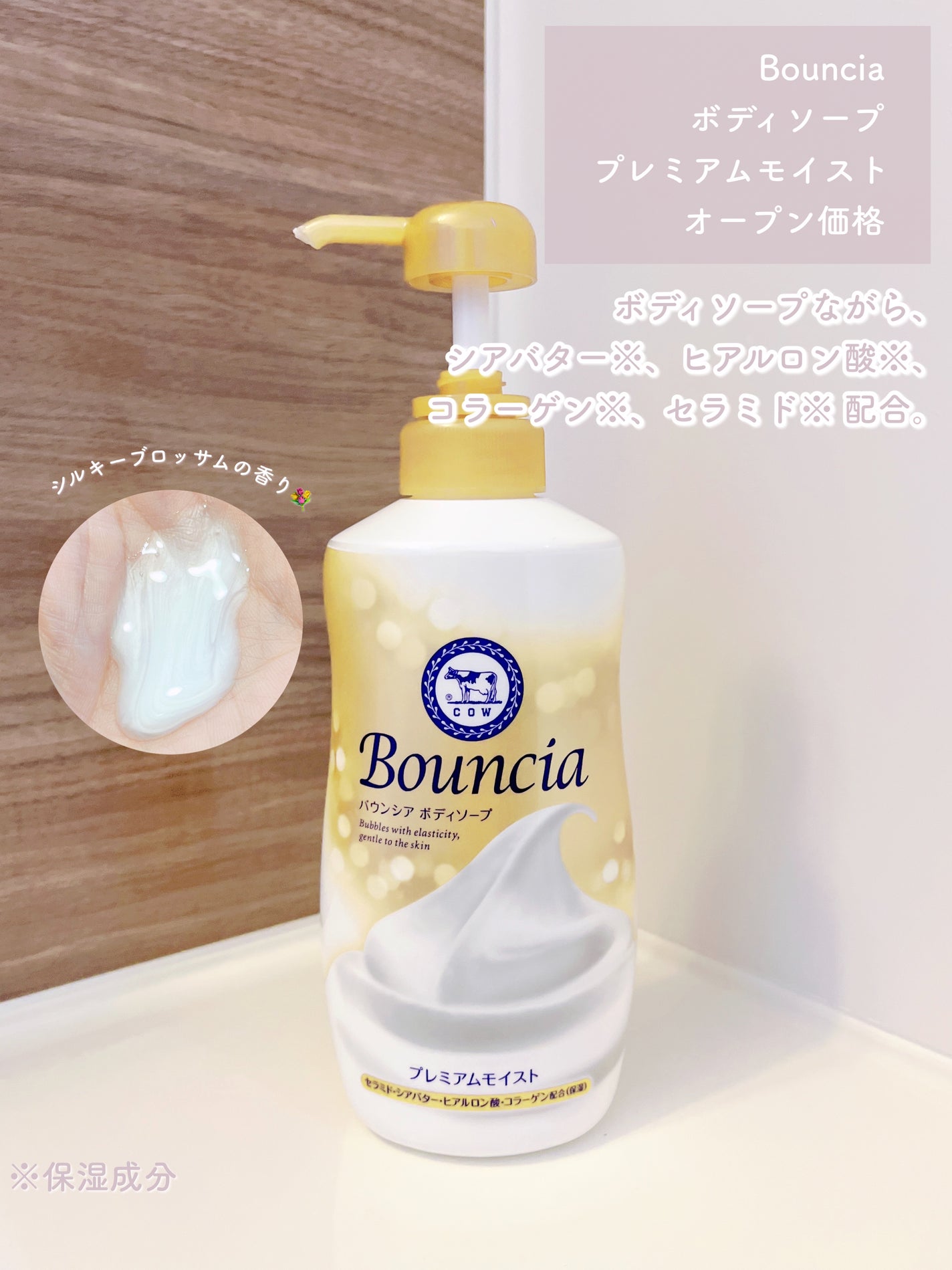 バウンシア ボディソープ プレミアムモイスト<しっとりタイプ>/Bouncia/ボディソープを使ったクチコミ(2枚目)