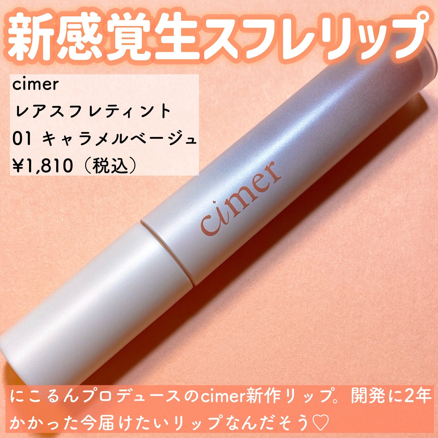 レアスフレティント/cimer/リップティントを使ったクチコミ(2枚目)