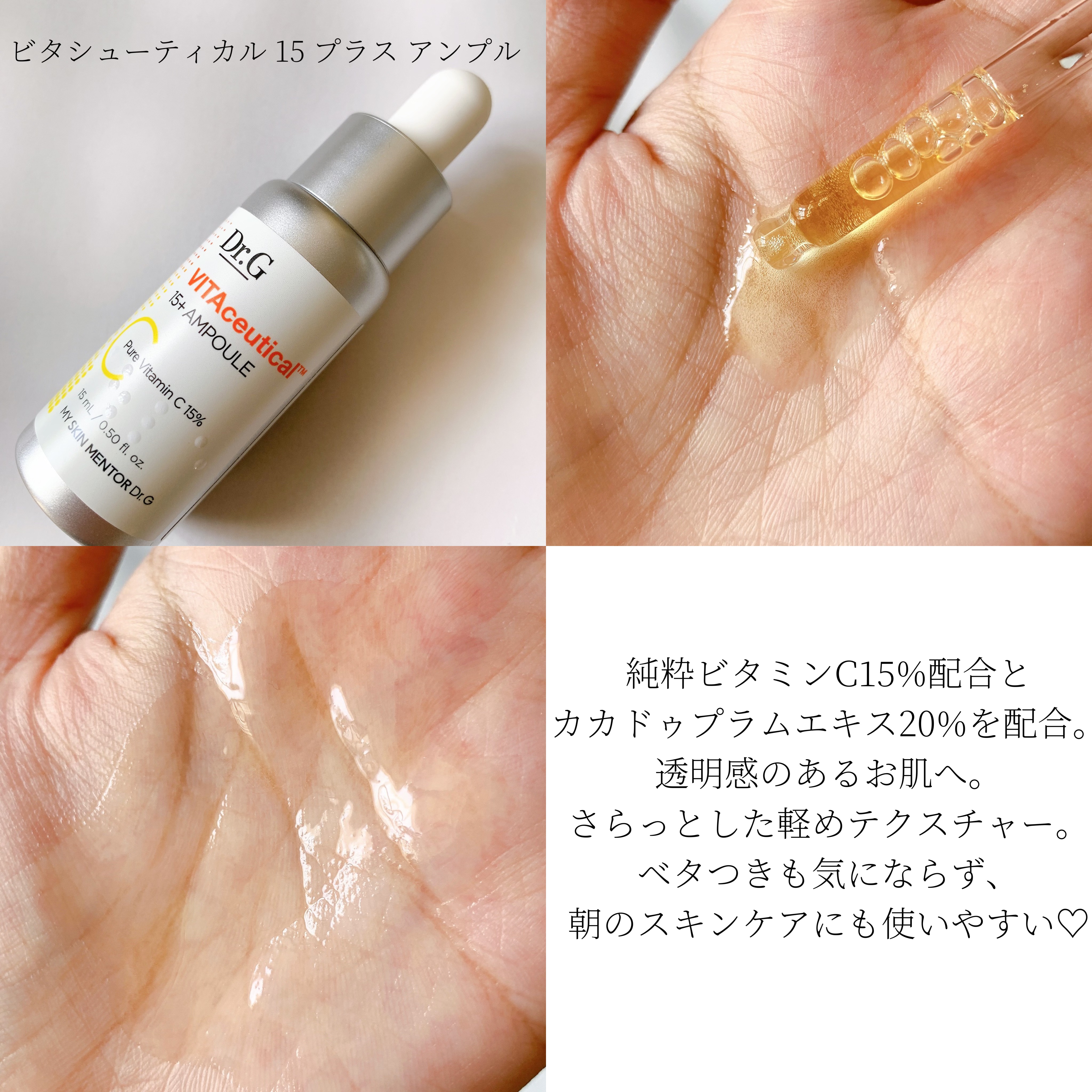 ビタシューティカル15＋プラスアンプル/Dr.G/美容液を使ったクチコミ（2枚目）