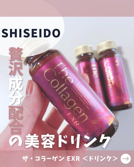 ザ・コラーゲン ザ・コラーゲン リッチリッチ<ドリンク>のクチコミ「୨୧ 気分も上がるドリンク⤴︎︎︎⤴︎︎︎
••••┈┈┈┈┈┈┈┈┈┈┈┈┈┈┈┈••••
.....」(1枚目)