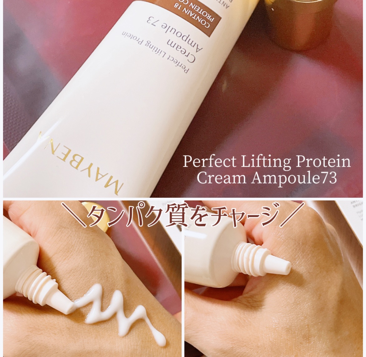 73シワクリーム/MAYBENA/フェイスクリームを使ったクチコミ（2枚目）