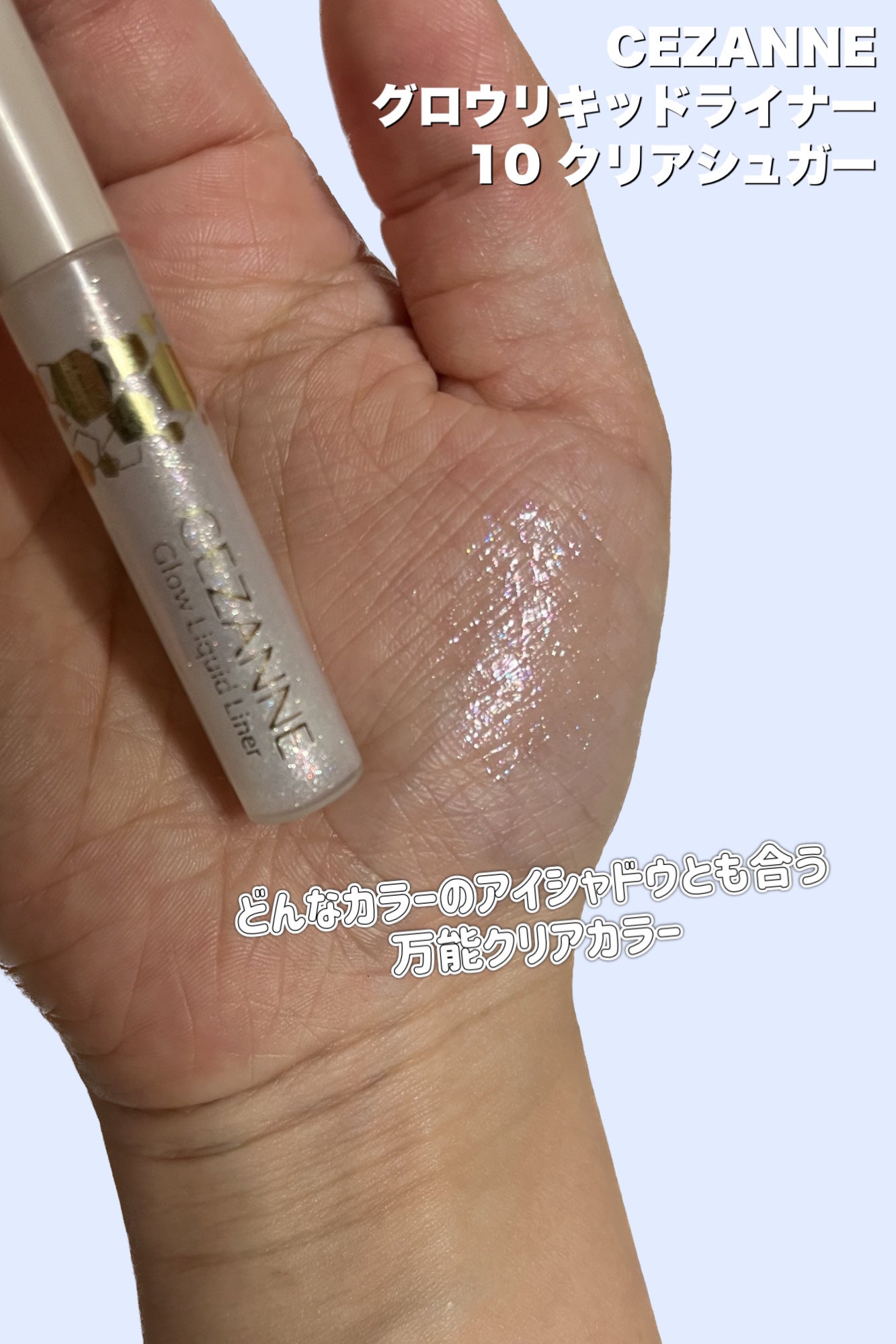 ダイヤモンドシリーズ 星空リキッドアイシャドウ/ZEESEA/リキッドアイシャドウを使ったクチコミ(3枚目)