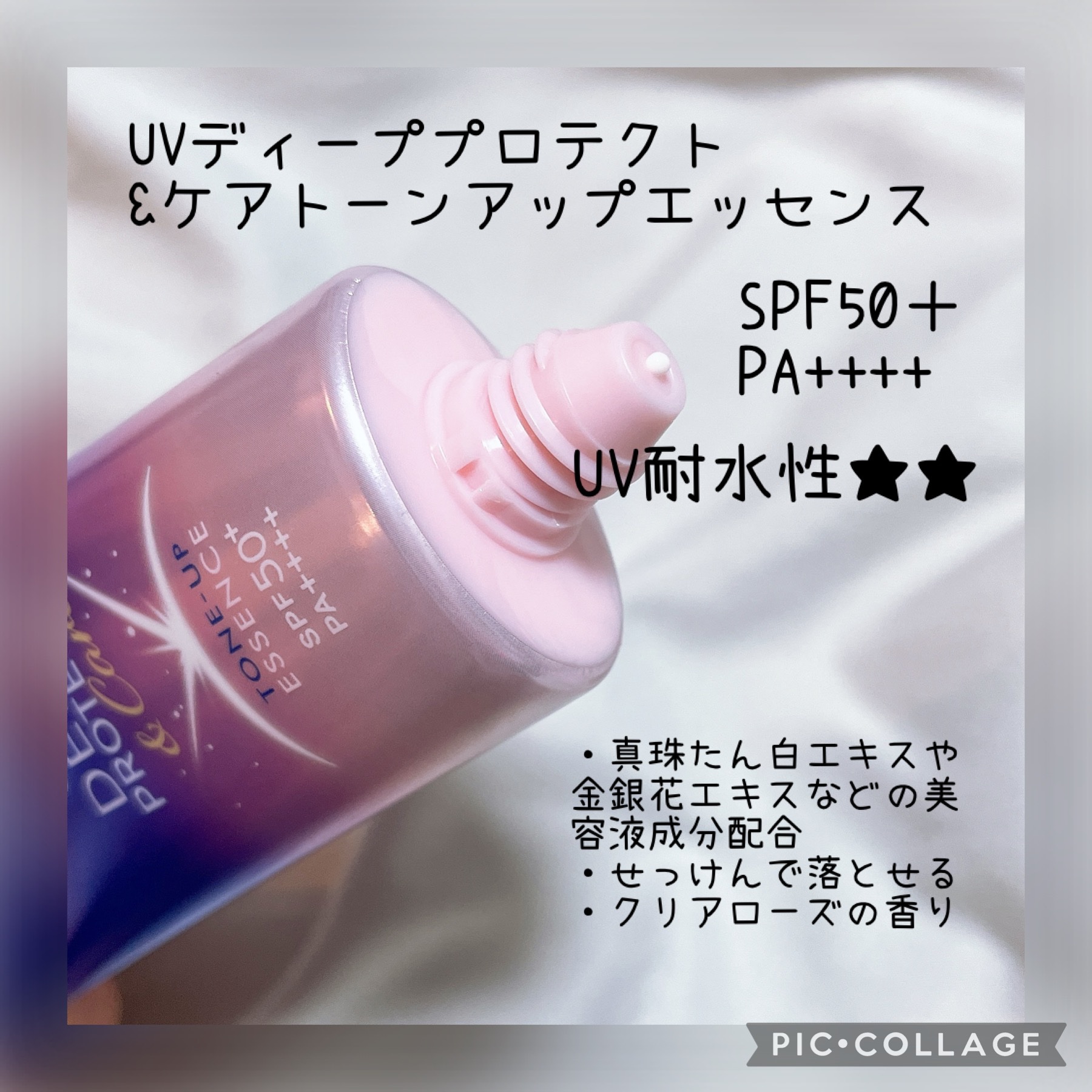 ニベアUV ディープ プロテクト＆ケア トーンアップ エッセンス/ニベア/日焼け止めローションを使ったクチコミ（2枚目）