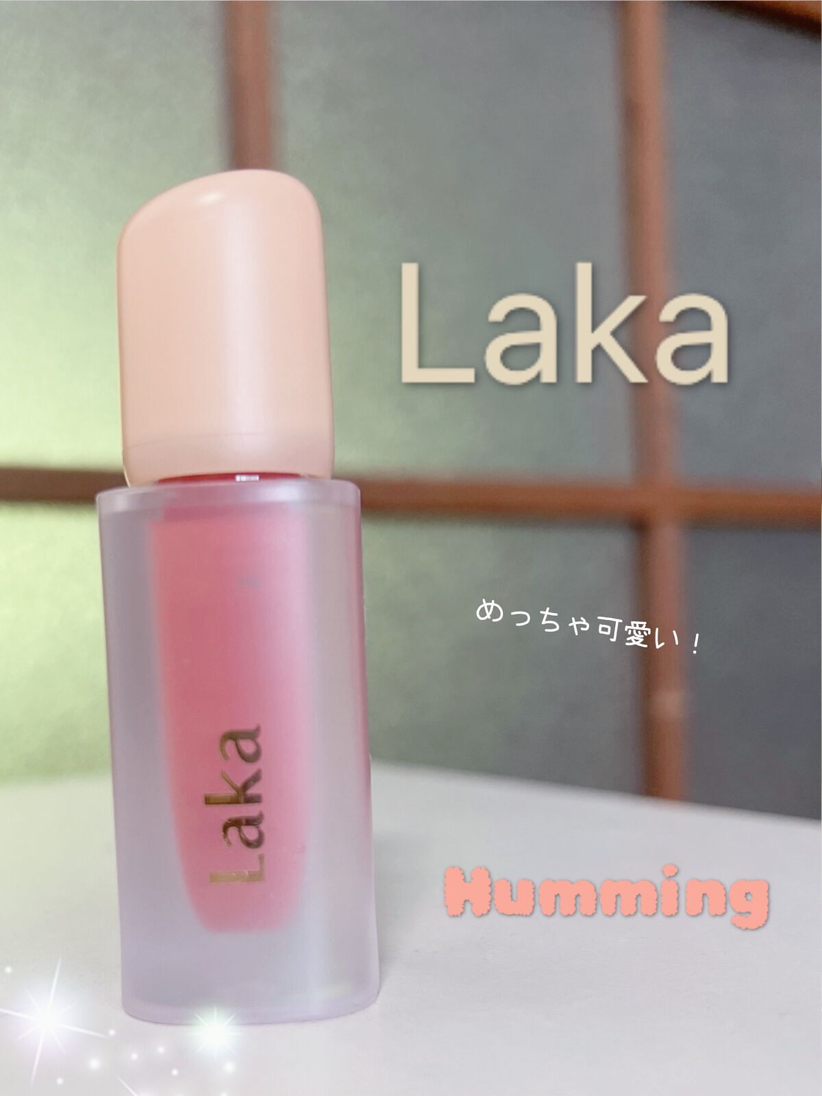 フルーティーグラムティント/Laka/リップティントを使ったクチコミ（1枚目）