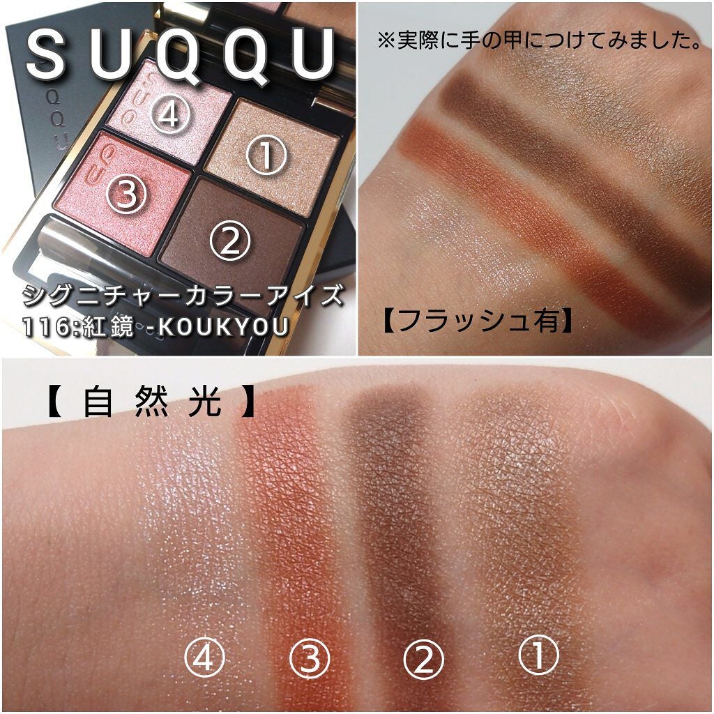 限定色レビュー】シグニチャー カラー アイズ|SUQQUの人気色を 限定色レビュー】シグニチャー カラー アイズ|SUQQUの人気色を