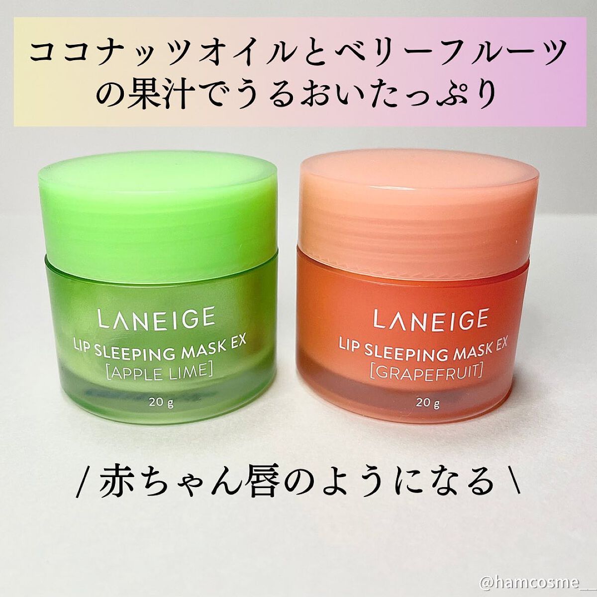 リップスリーピングマスク/LANEIGE/リップバームを使ったクチコミ(4枚目)