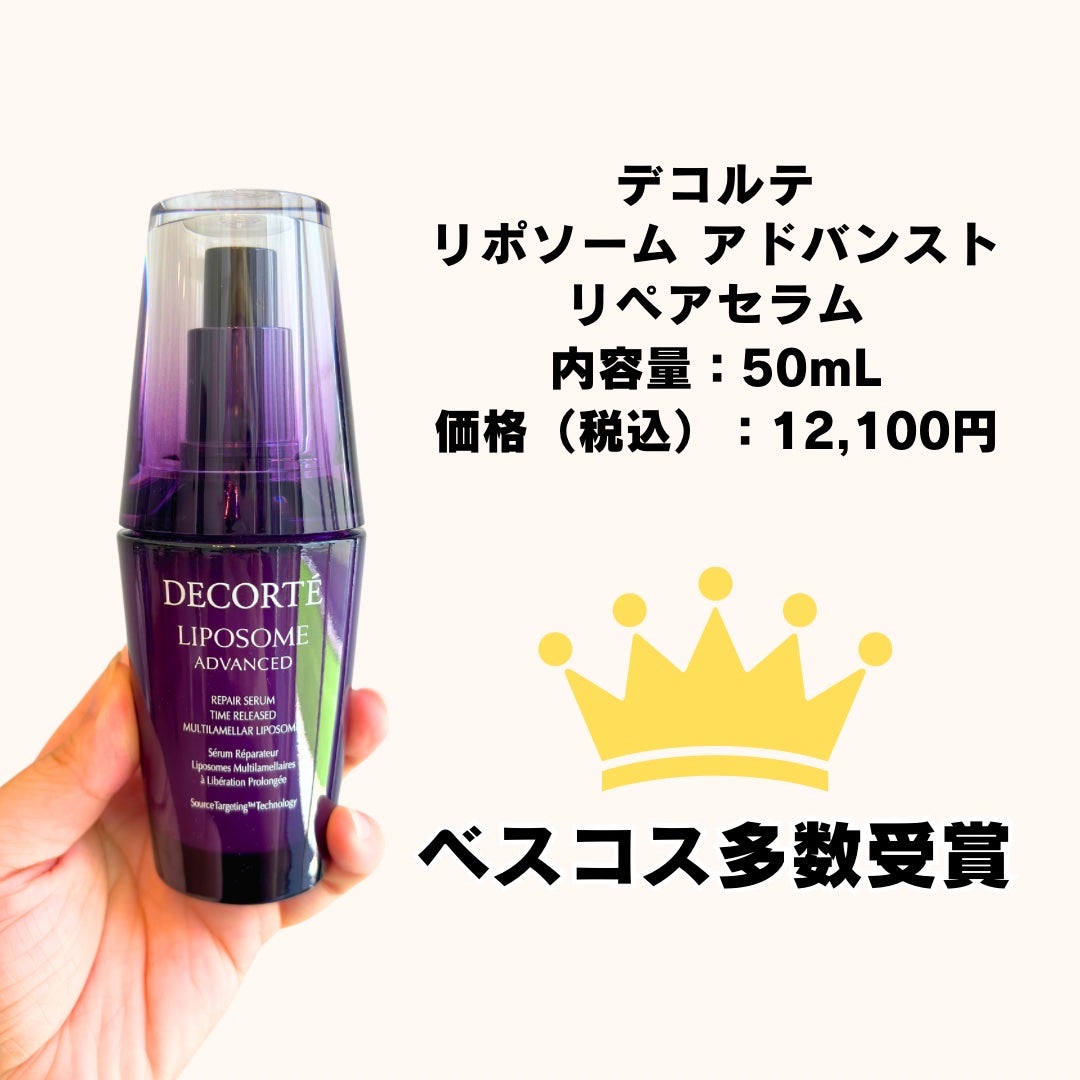 リポソーム アドバンスト リペアセラム/DECORTÉ/美容液を使ったクチコミ(6枚目)