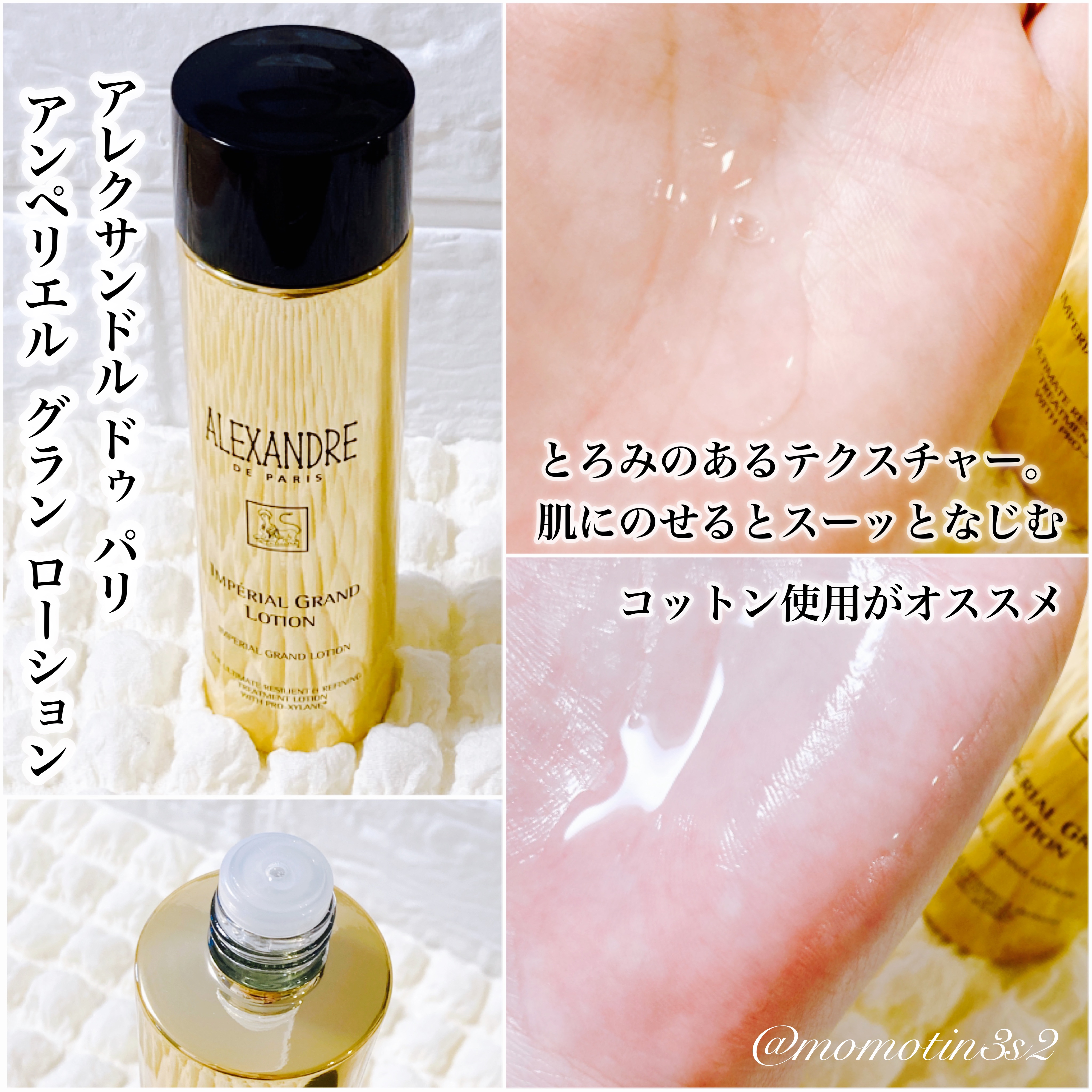 アンペリエルグランローション/アレクサンドル ドゥ パリ/化粧水を使ったクチコミ（2枚目）