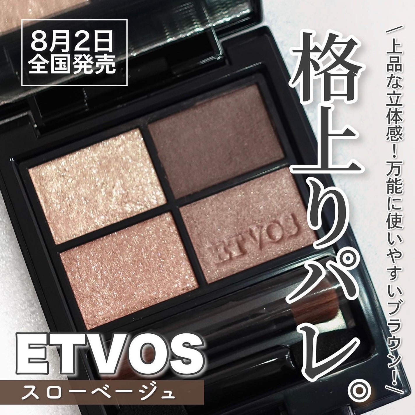 ミネラルクラッシィシャドー/エトヴォス/アイシャドウパレットを使ったクチコミ(1枚目)