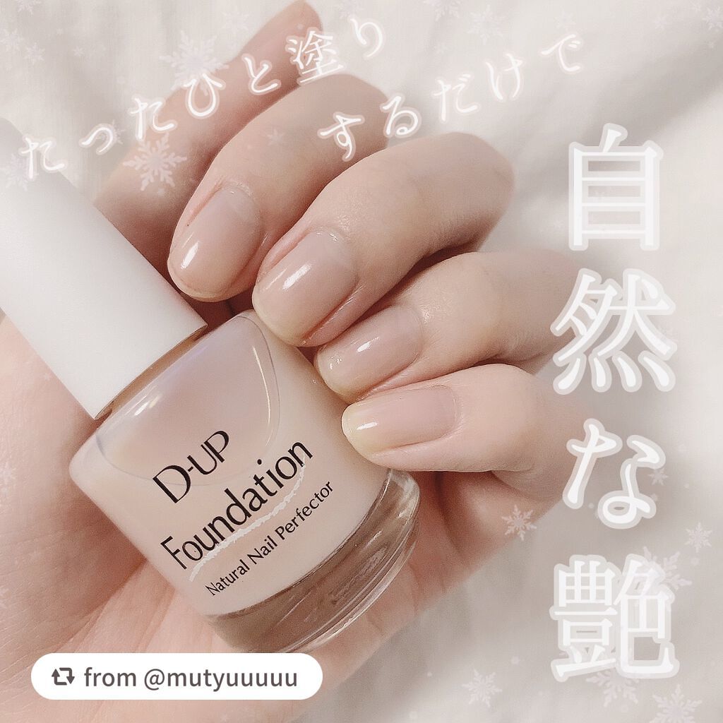 ディーアップファンデーション/D-UP/ネイルベースコートを使ったクチコミ(1枚目)