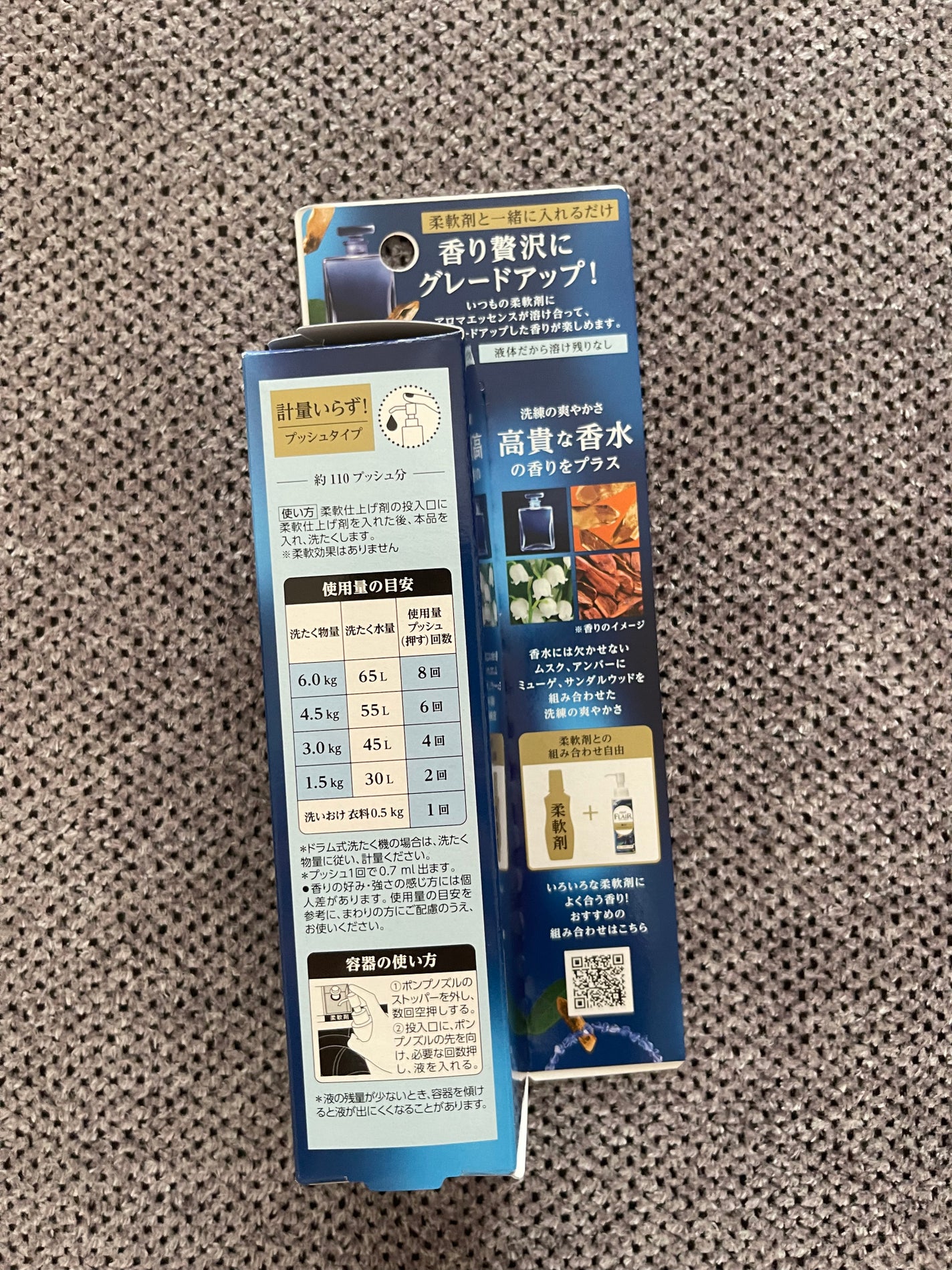 ハミングフレアフレグランス 贅沢アロマエッセンス 高貴な香水/ハミングフレア/その他ランドリー用品を使ったクチコミ(3枚目)