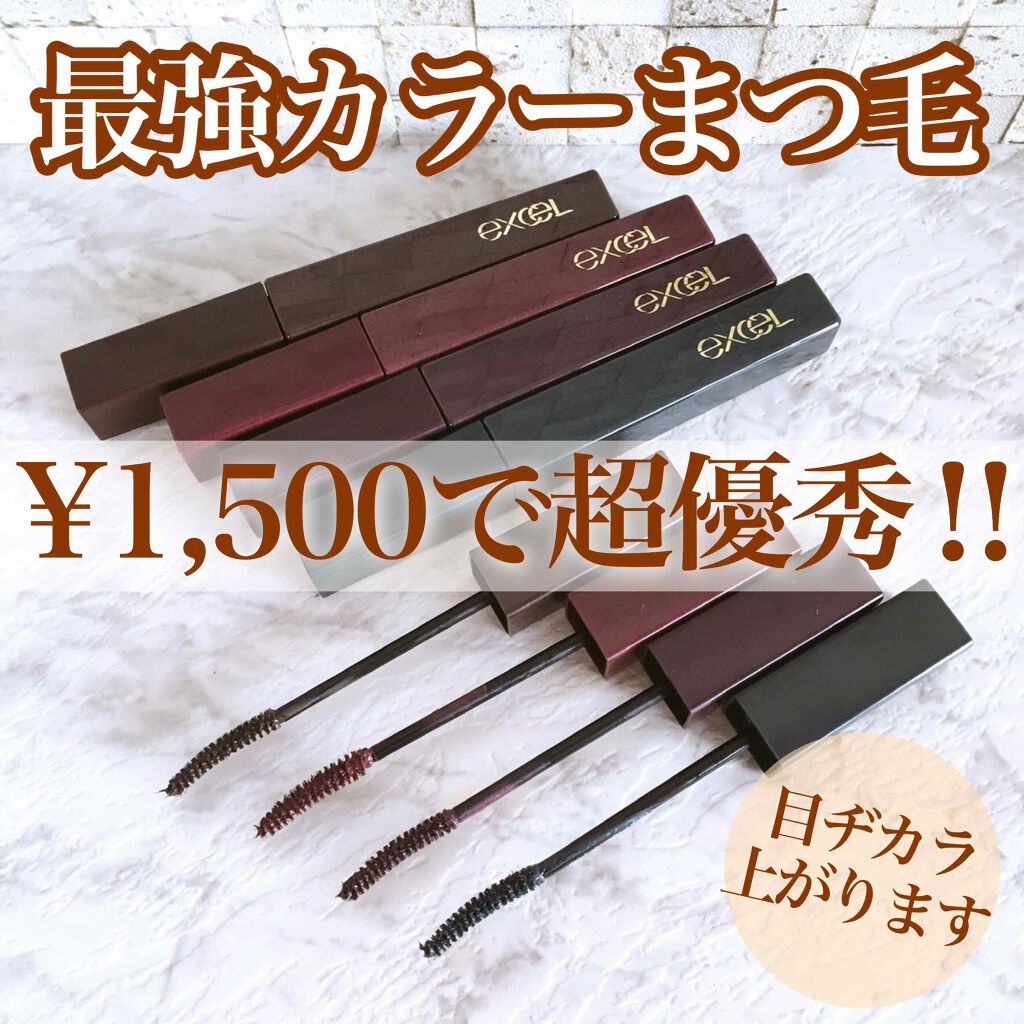 ロング&カラード ラッシュ/excel/マスカラを使ったクチコミ(1枚目)