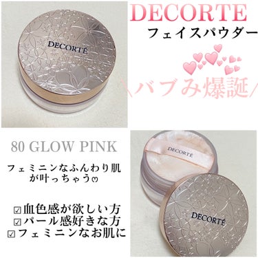 フェイスパウダー/DECORTÉ/ルースパウダーを使ったクチコミ（1枚目）